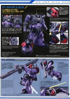 MG 	MS-09R 力克 大魔 升级版-资料图