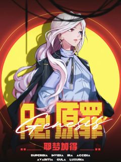 Re：原罪-资料图