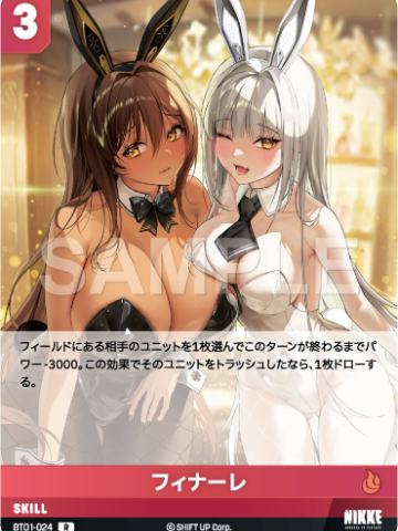 フィナーレ