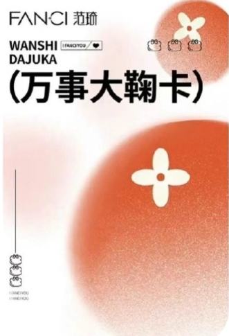 范琦卡4