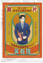 惊人院-断片儿-资料图