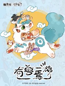 有兽焉第1弹凡间有神兽| 收藏卡牌- 有兽焉｜千岛