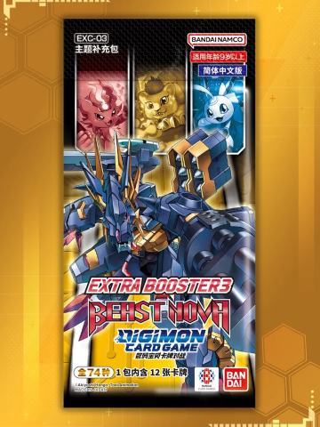 EXC-03 补充包 BEAST NOVA 