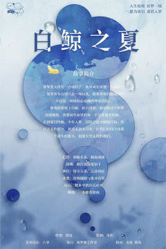 白鲸之夏-资料图