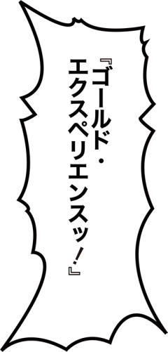 超像可动 黄金体验 -资料图