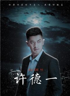 雪夜焚心-资料图