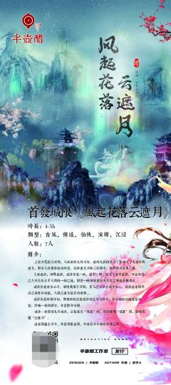 风起花落云遮月-资料图