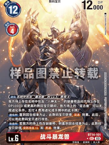 战斗暴龙兽