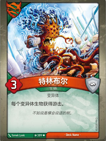 特林布尔