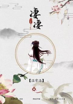 凄凄-资料图