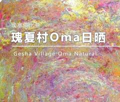 埃塞俄比亚瑰夏村Oma瑰夏1931