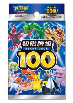 【SI】初阶牌组100