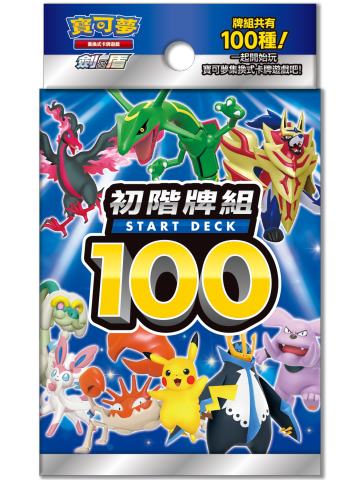 【SI】初阶牌组100