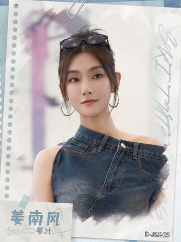 姜南风