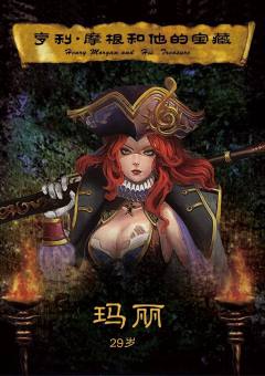 亨利摩根和他的宝藏-资料图