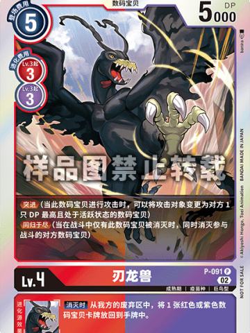 刃龙兽