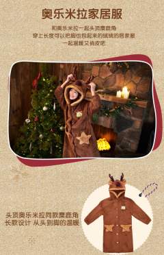 奥乐米拉-22上迪圣诞睡衣-资料图