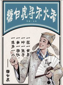 糖白虎寻禾火香-资料图