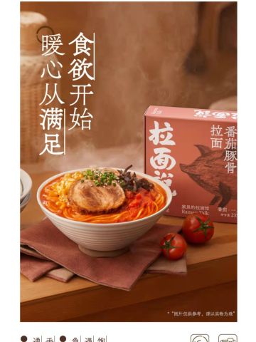 拉面说-浓汤番茄豚骨面