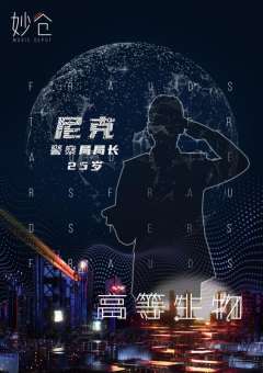 高等生物-资料图