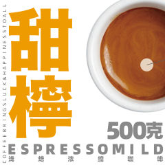 甜柠·意式浓缩拼配