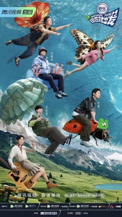 现在就出发 第一季