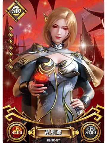胡列娜