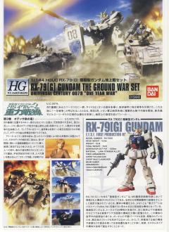HGUC  UCHG 陆战型高达 重力战线套装-资料图