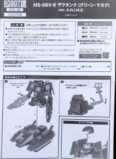 ROBOT魂 MS-06V-6 扎古坦克（绿猕猴）ver. A.N.I.M.E.-资料图