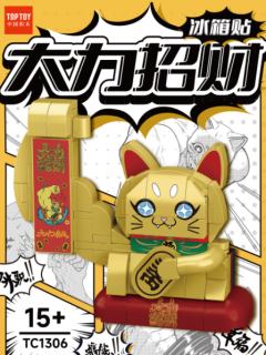 创意拼装大力招财猫冰箱贴系列
