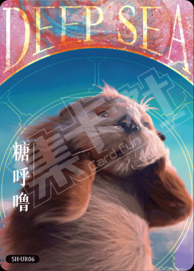 深海-1
