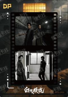 黎明破晓卡