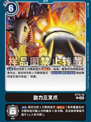 劲力三叉爪