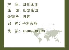 哥伦比亚山景庄园 醉爱