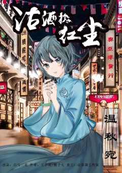 沽酒捻红尘-资料图