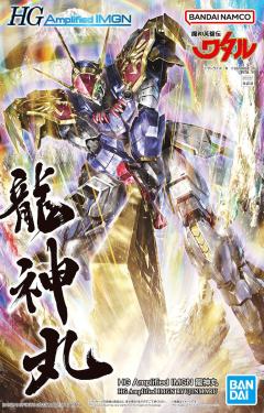 HG Amplified IMGN 龙神丸-资料图