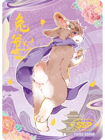 兔爷
