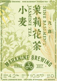 茉莉花茶小麦 美式小麦啤