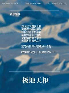 极地天枢-资料图
