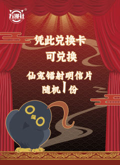 兑换卡明信片兑换卡