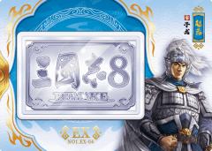 金刻名将纪念卡(银刻版)