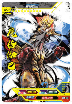 魔格伽巴