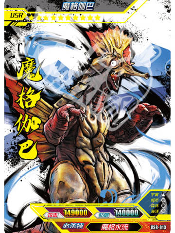 魔格伽巴