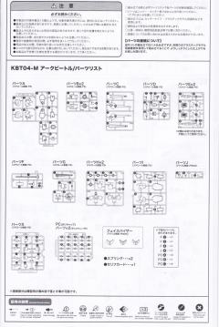 Character Plastic Model Arcbeetle-资料图