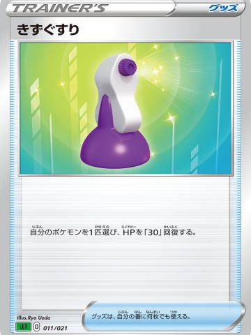 伤药