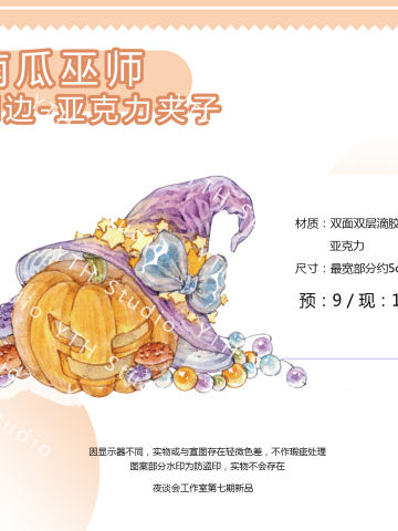 南瓜巫师pp夹