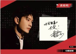 黄晓明