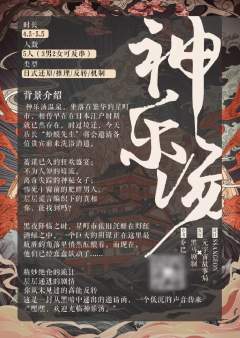 神乐汤-资料图