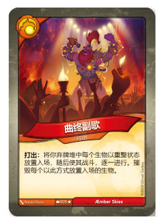曲终副歌