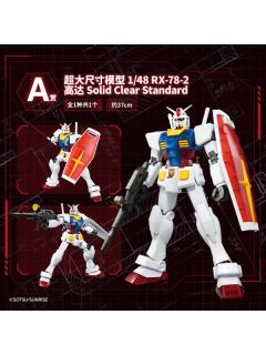 A赏 Mega Size RX-78-2 高达 Solid Clear Standard